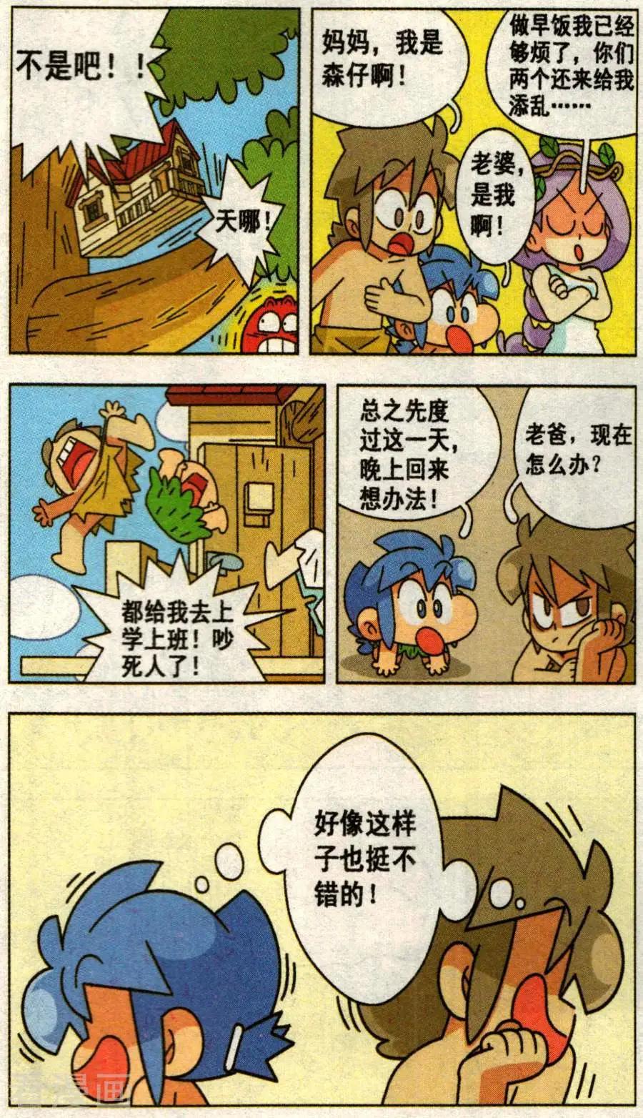 第38话 我和老爸换身体了！-第38话