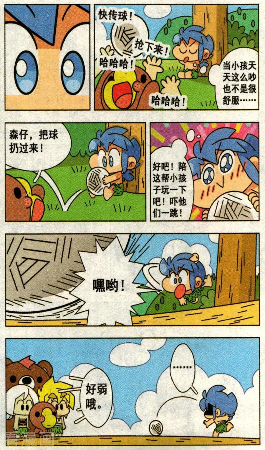 第38话 我和老爸换身体了！-第38话