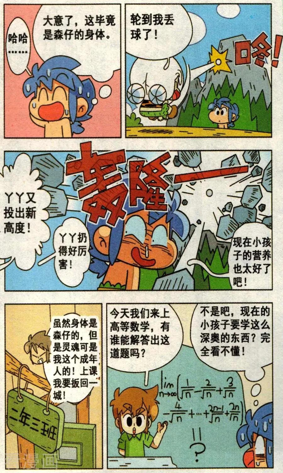 第38话 我和老爸换身体了！-第38话