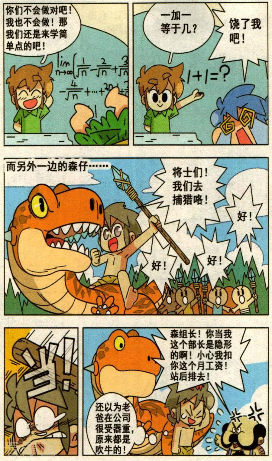 第38话 我和老爸换身体了！-第38话