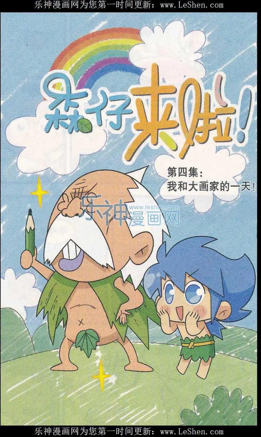 第04话 我和大画家的一天！-第4话