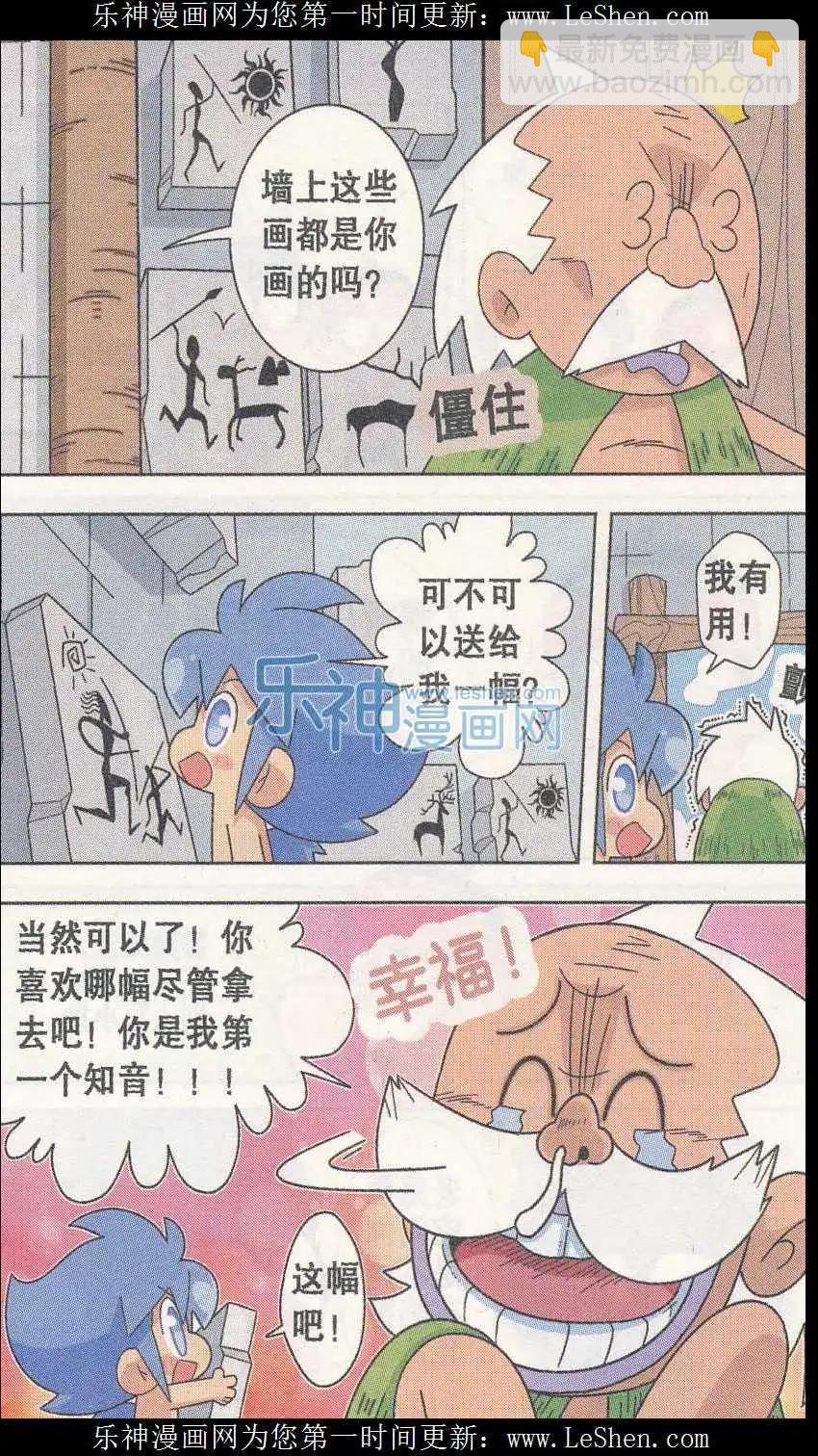 第04话 我和大画家的一天！-第4话