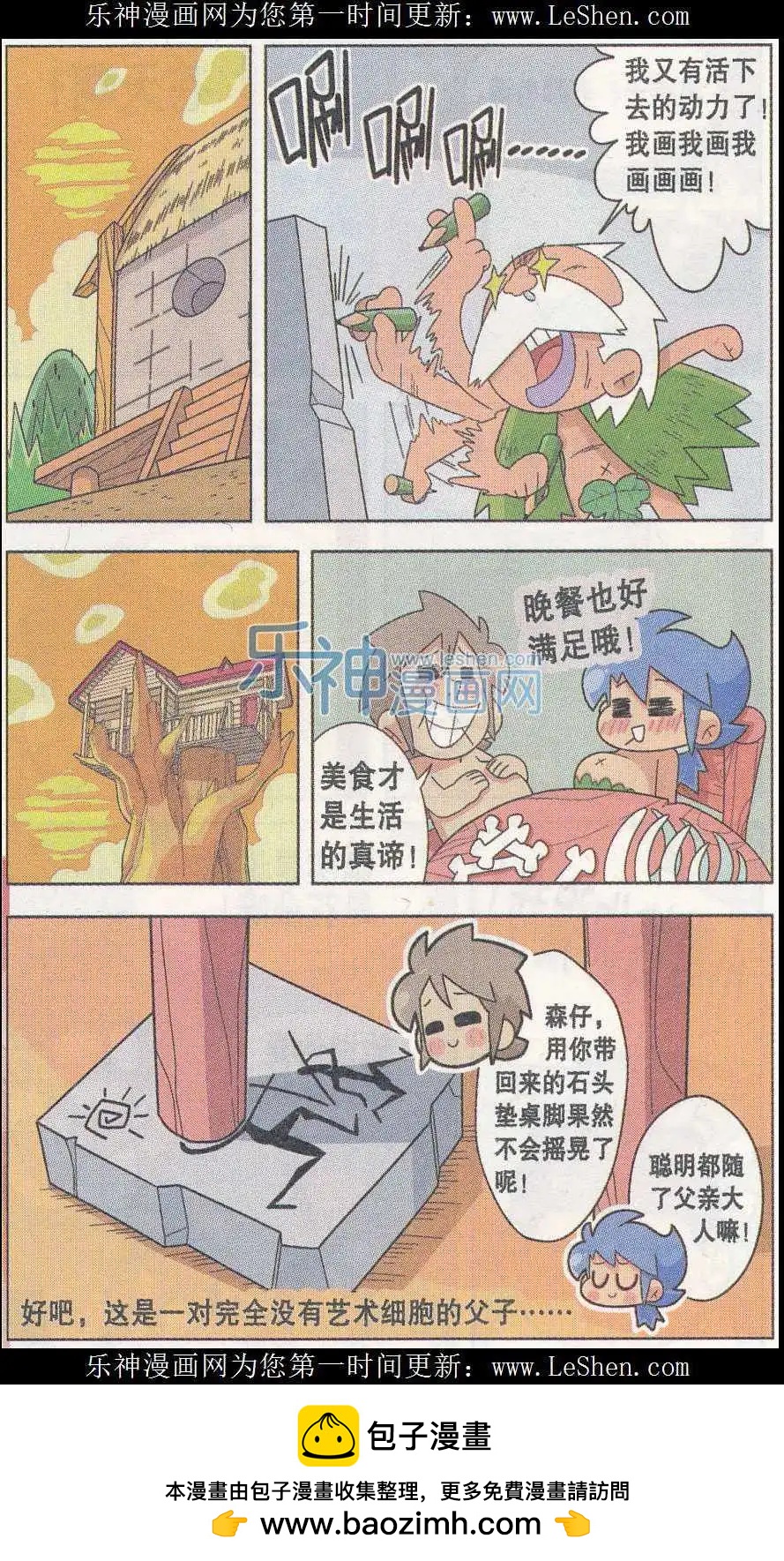 第04话 我和大画家的一天！-第4话