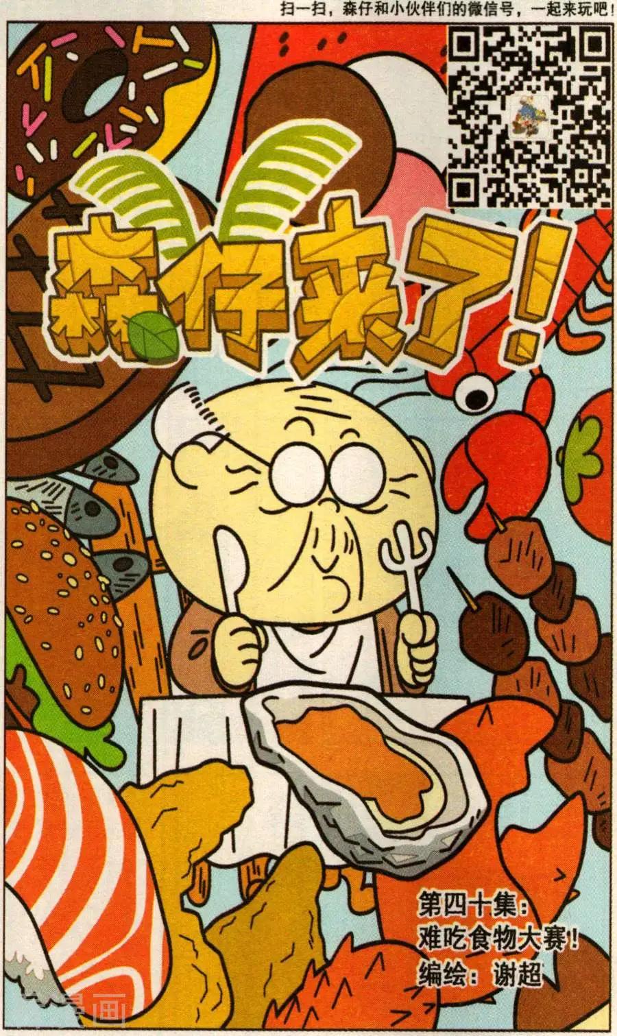 第40话 难吃食物大赛！-第40话