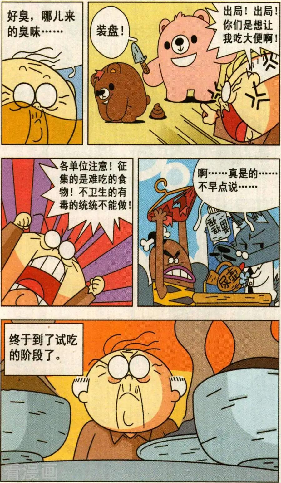 第40话 难吃食物大赛！-第40话