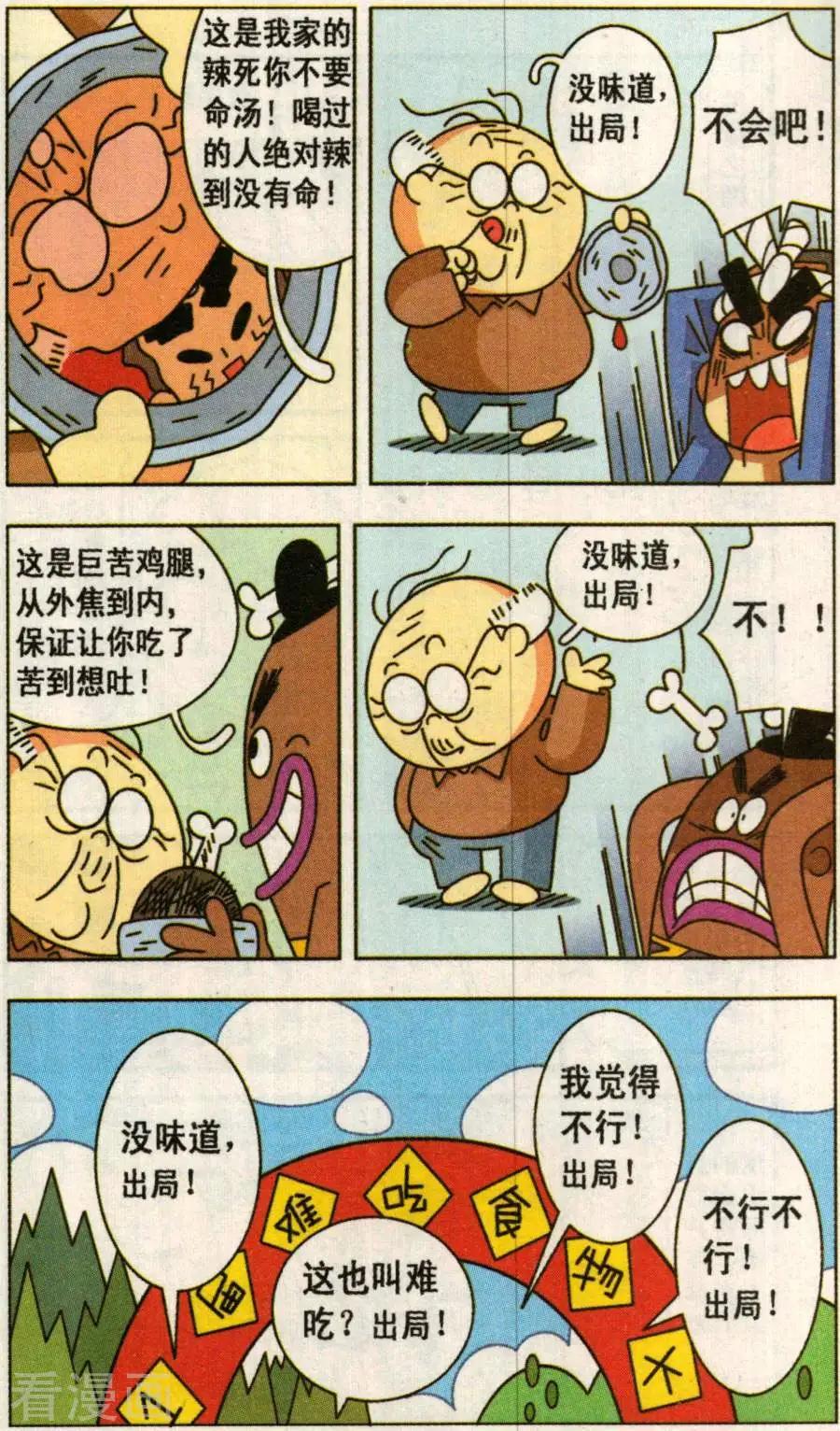 第40话 难吃食物大赛！-第40话