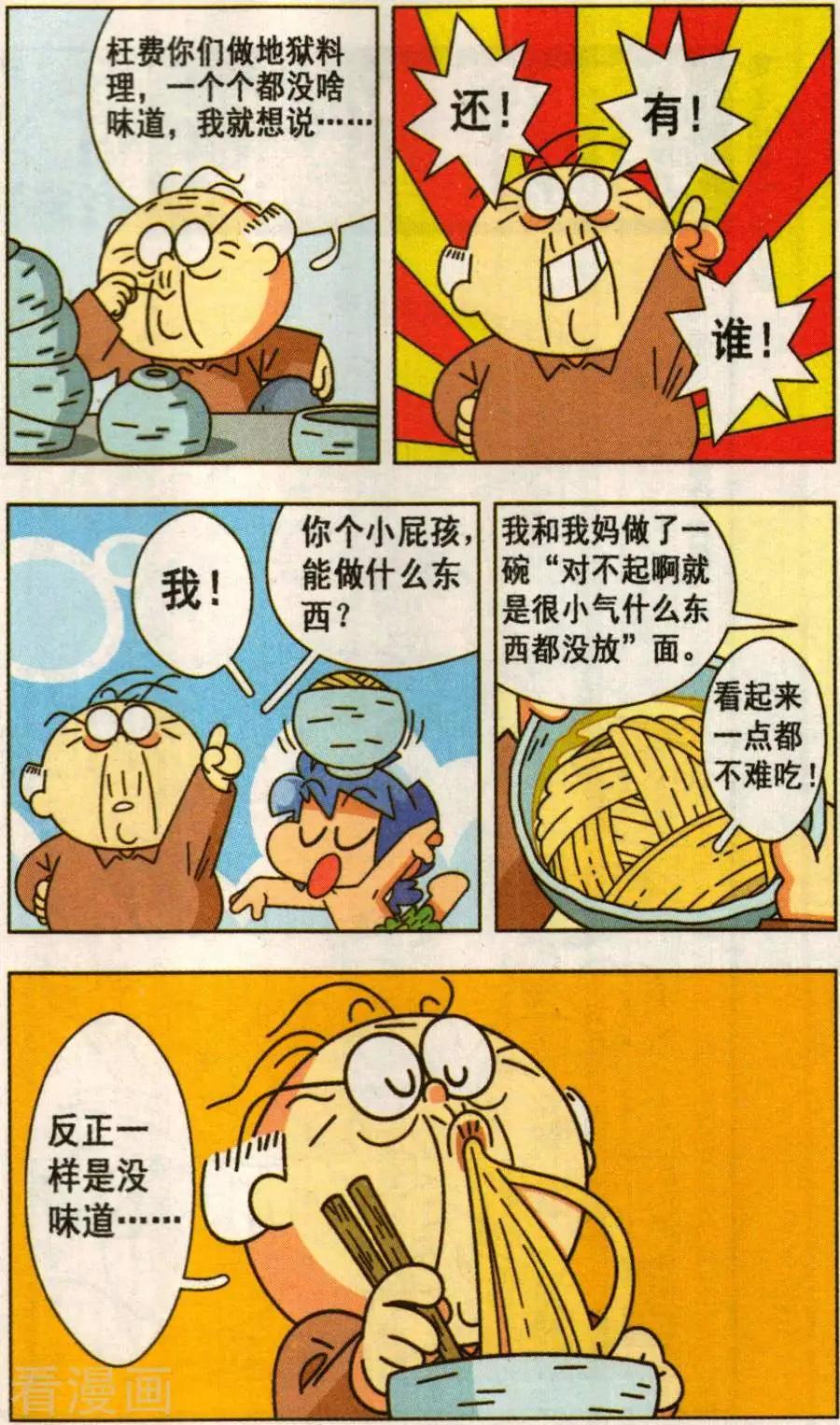 第40话 难吃食物大赛！-第40话