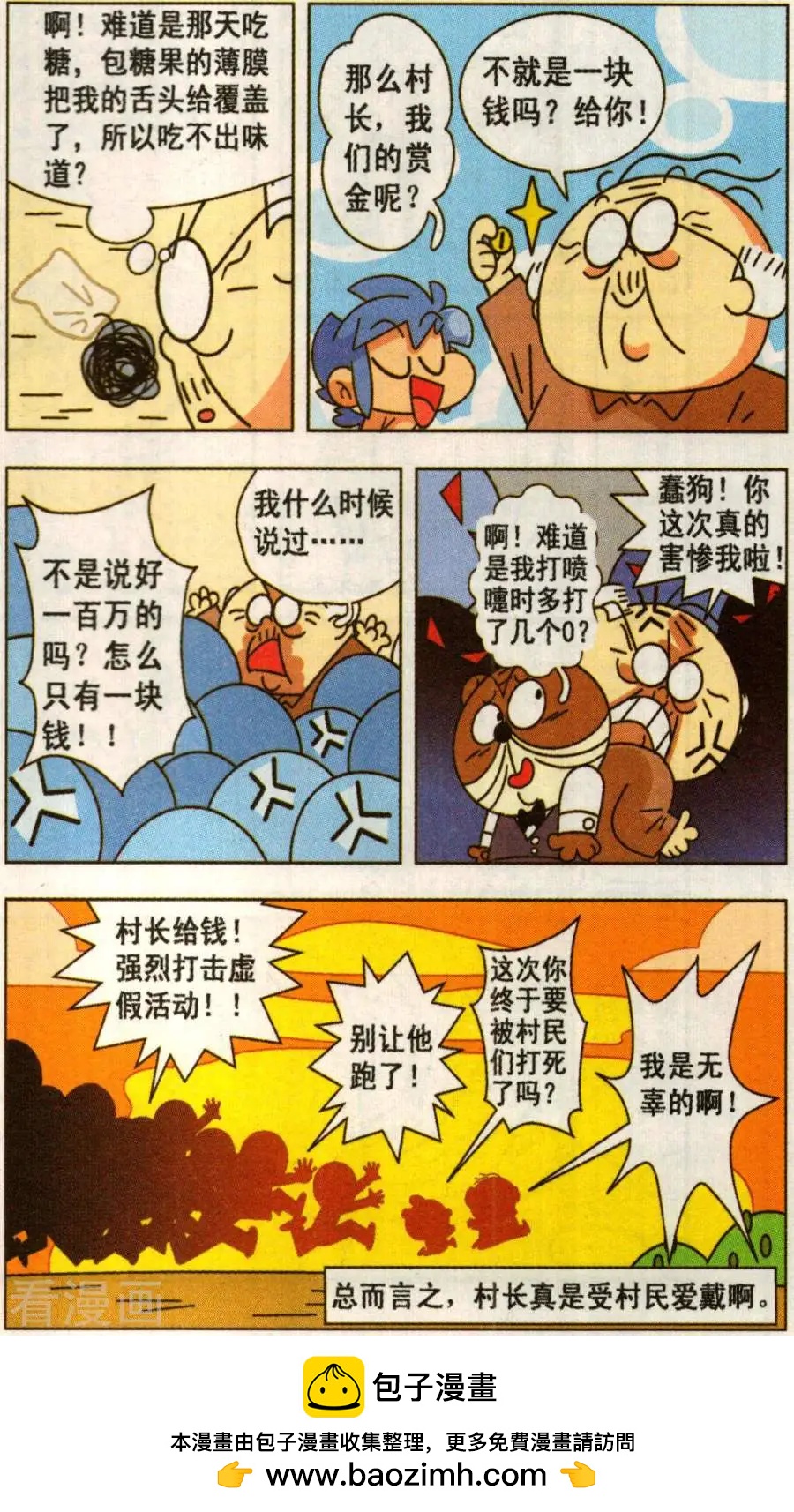 第40话 难吃食物大赛！-第40话