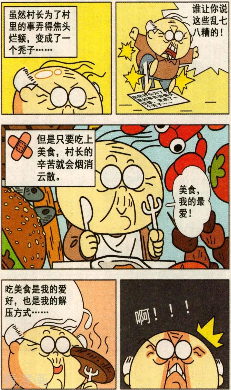 第40话 难吃食物大赛！-第40话