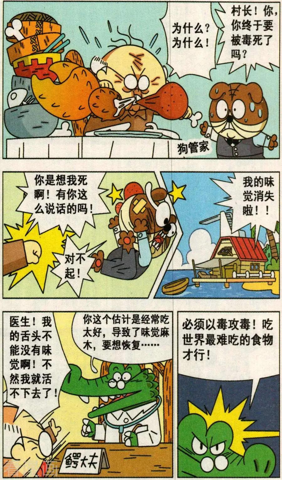 第40话 难吃食物大赛！-第40话
