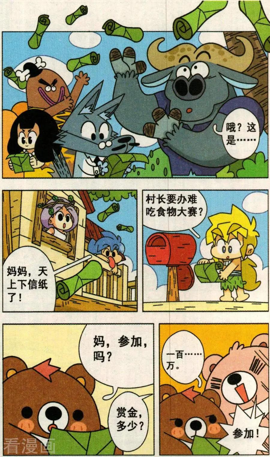 第40话 难吃食物大赛！-第40话