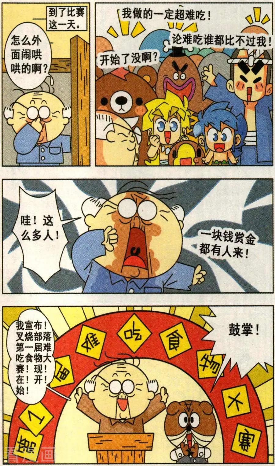 第40话 难吃食物大赛！-第40话
