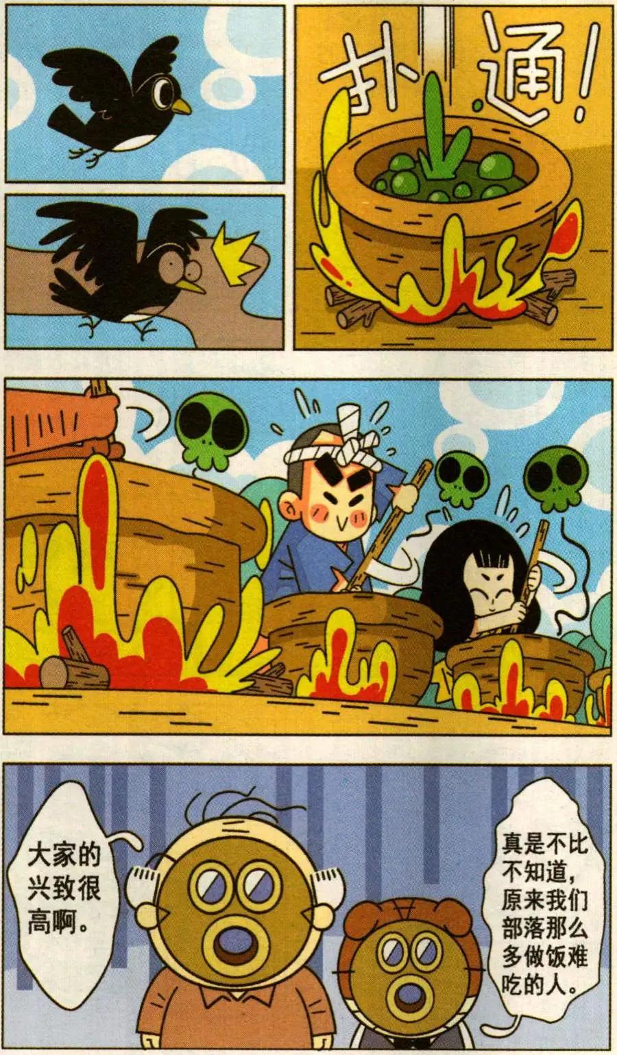 第40话 难吃食物大赛！-第40话