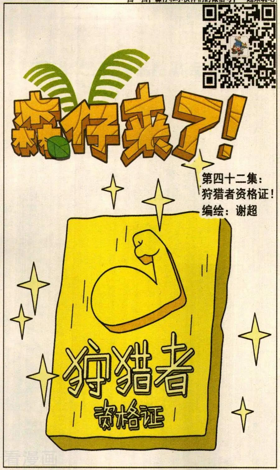 第42话 狩猎者资格证！-第42话