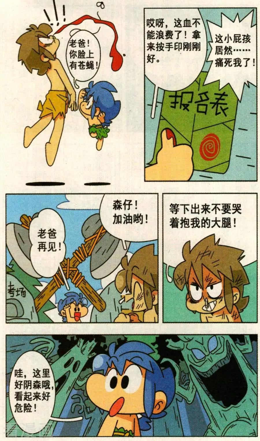 第42话 狩猎者资格证！-第42话