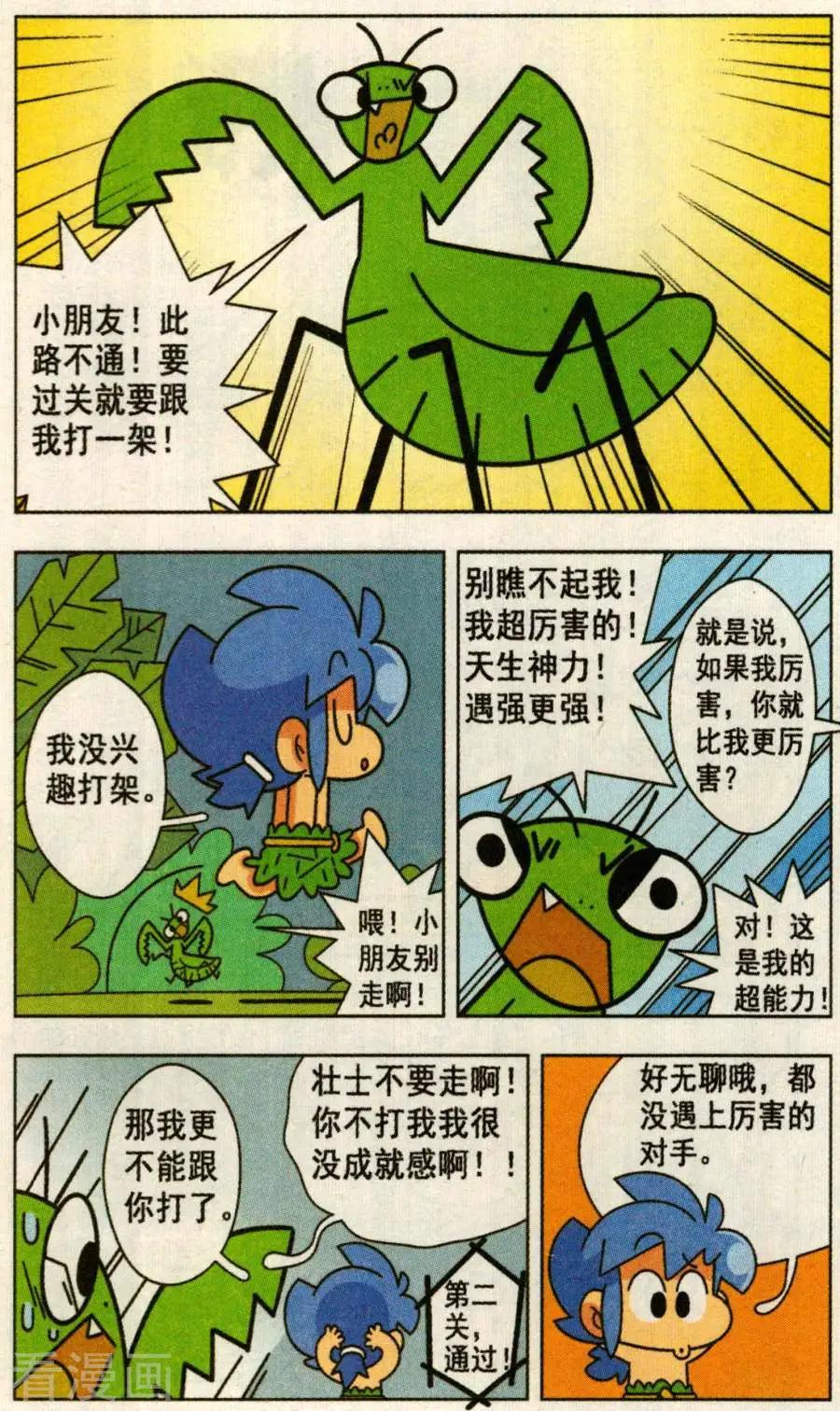 第42话 狩猎者资格证！-第42话