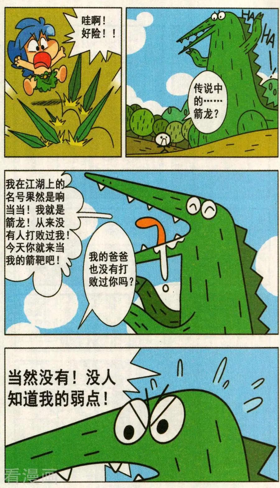 第42话 狩猎者资格证！-第42话