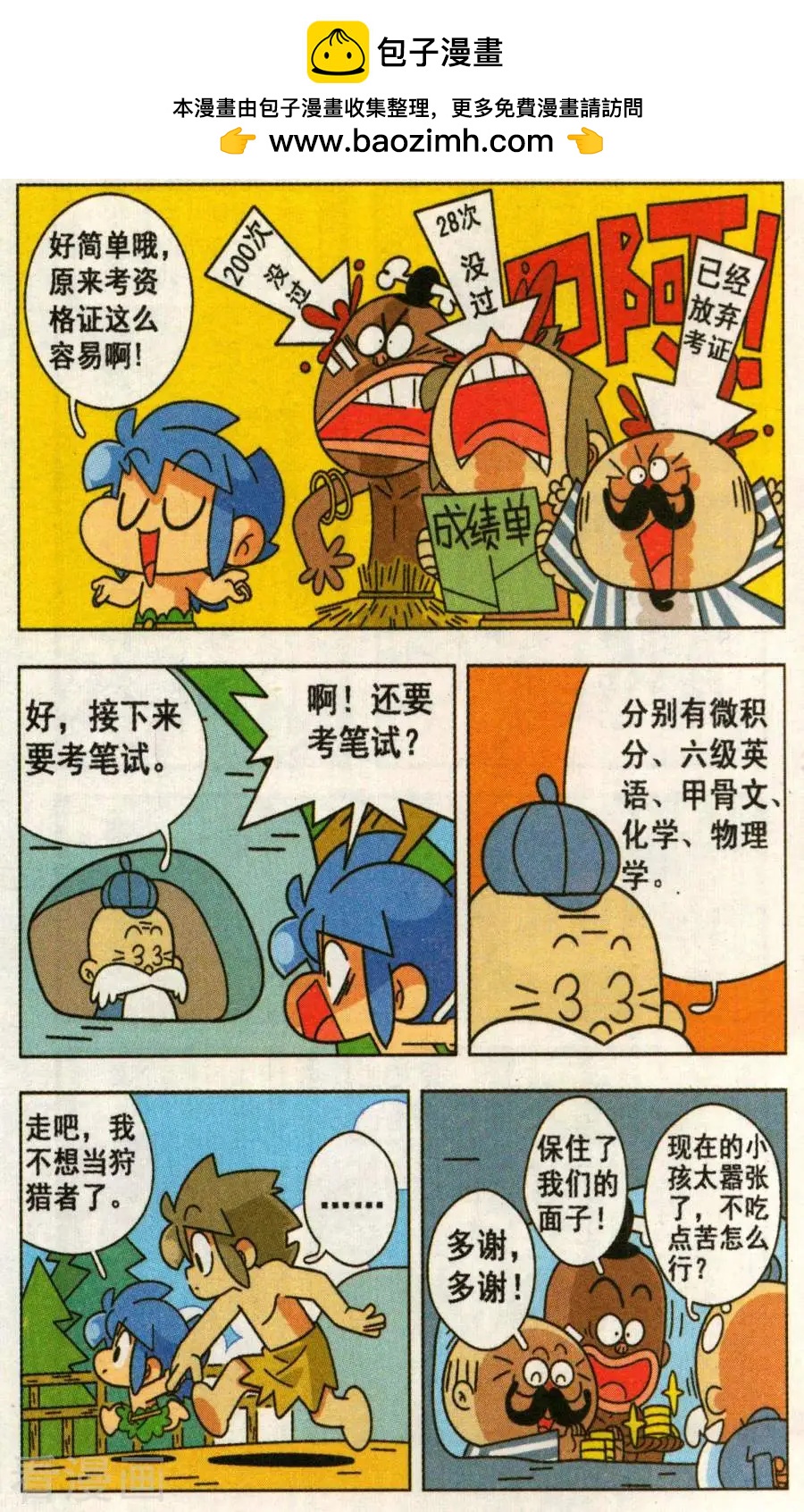 第42话 狩猎者资格证！-第42话