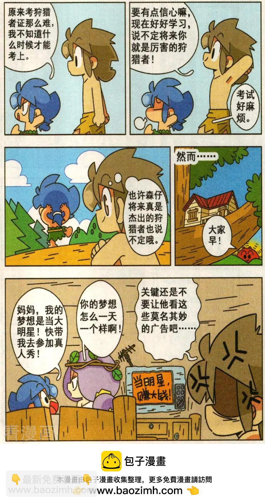 第42话 狩猎者资格证！-第42话