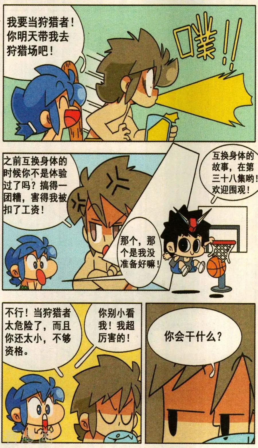 第42话 狩猎者资格证！-第42话