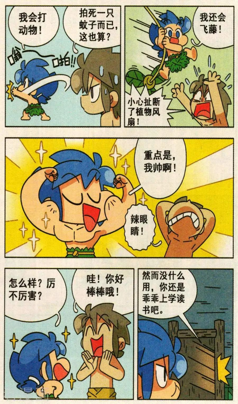 第42话 狩猎者资格证！-第42话