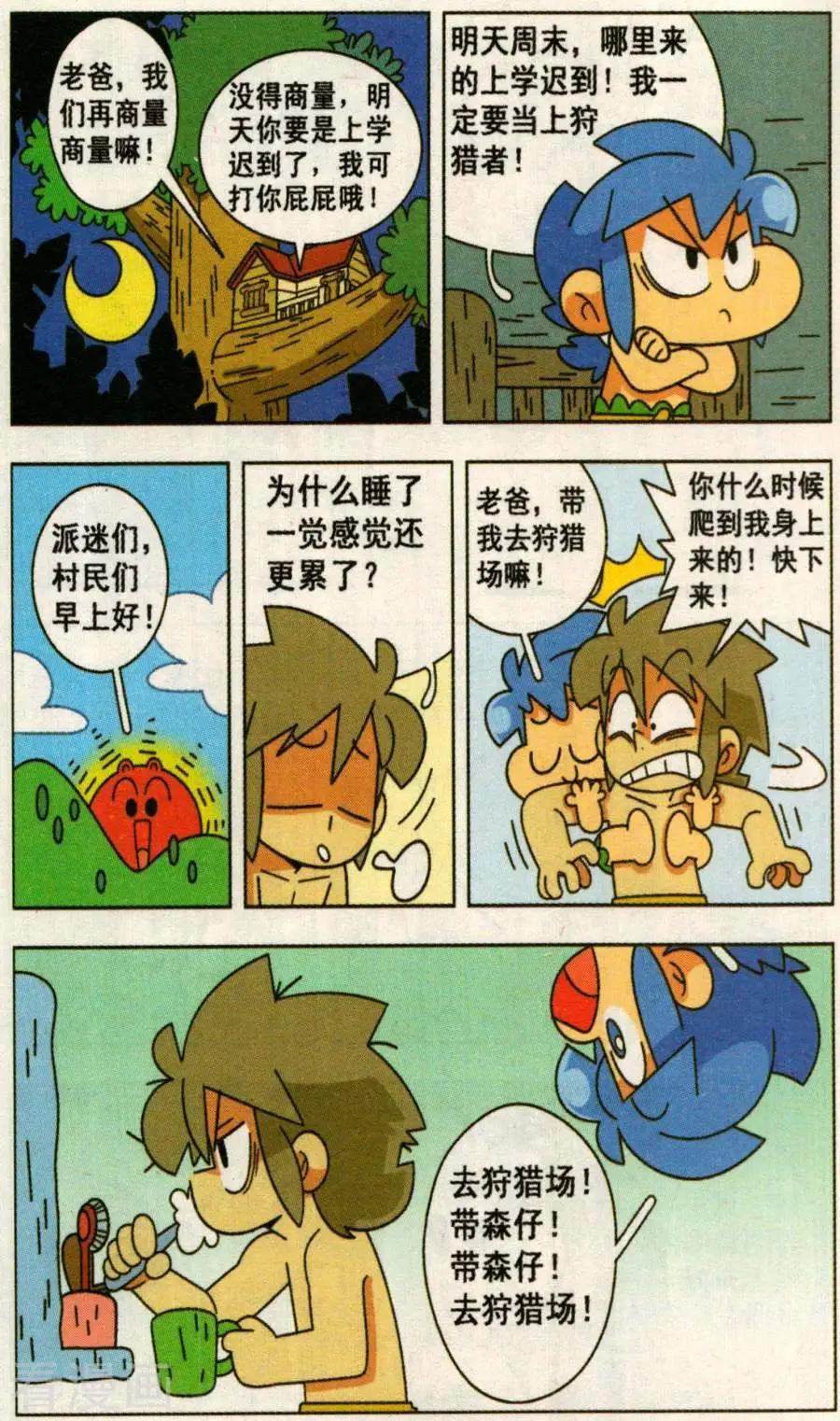 第42话 狩猎者资格证！-第42话