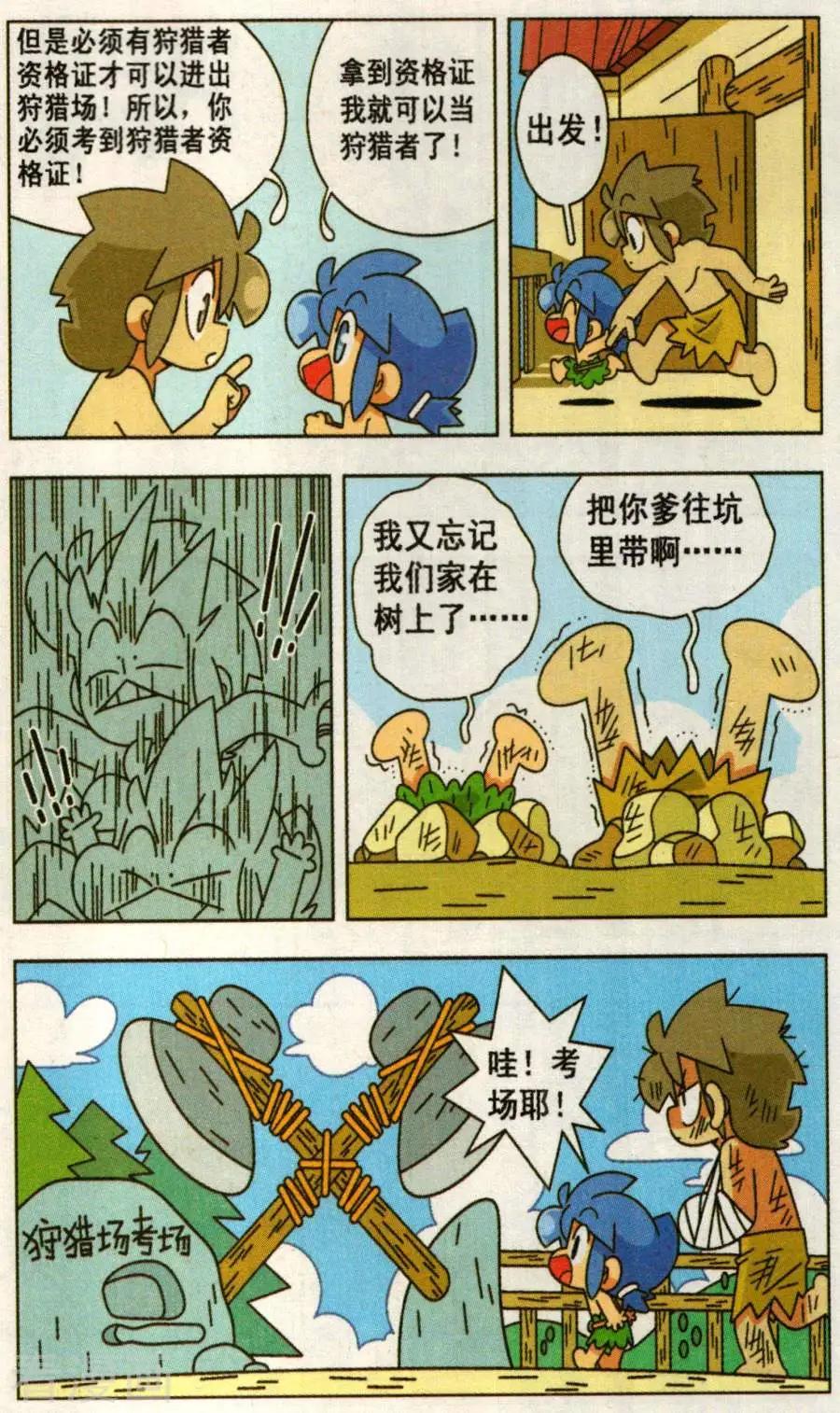 第42话 狩猎者资格证！-第42话