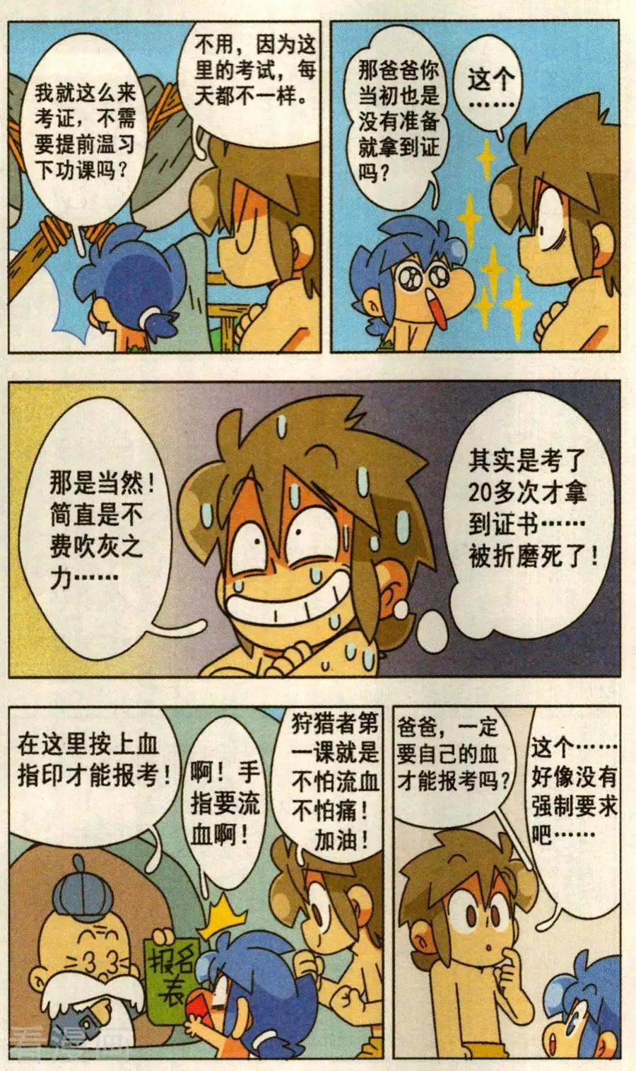 第42话 狩猎者资格证！-第42话