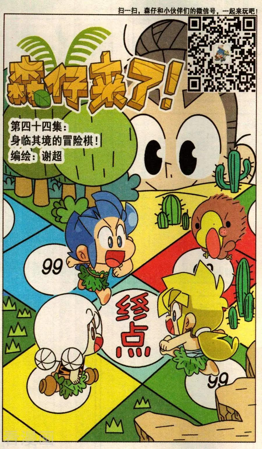 第44话 身临其境的冒险棋！-第44话