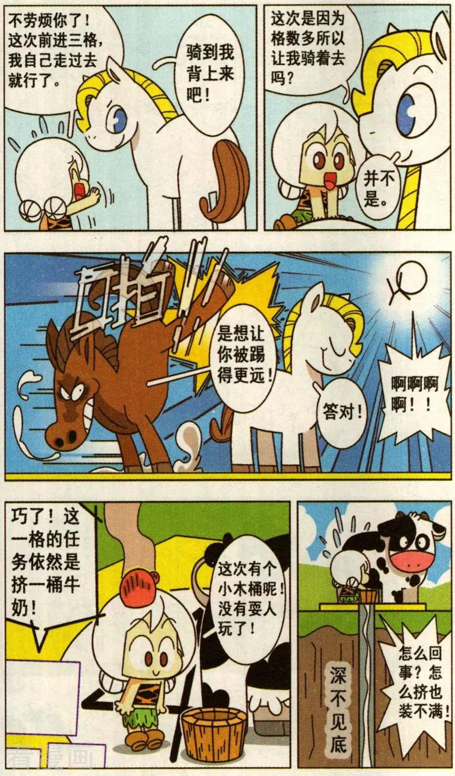 第44话 身临其境的冒险棋！-第44话