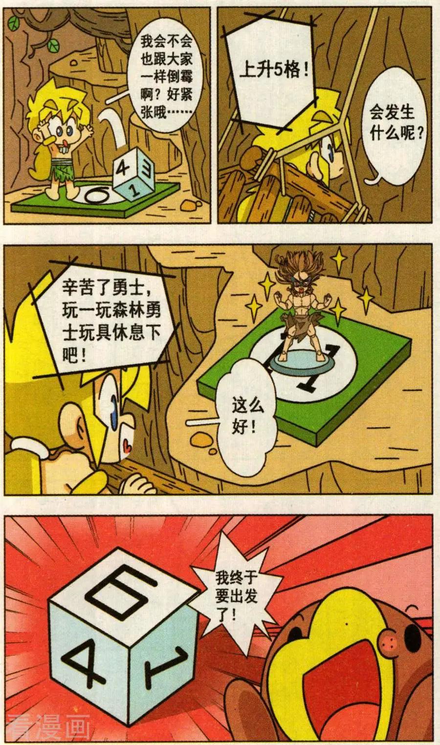 第44话 身临其境的冒险棋！-第44话