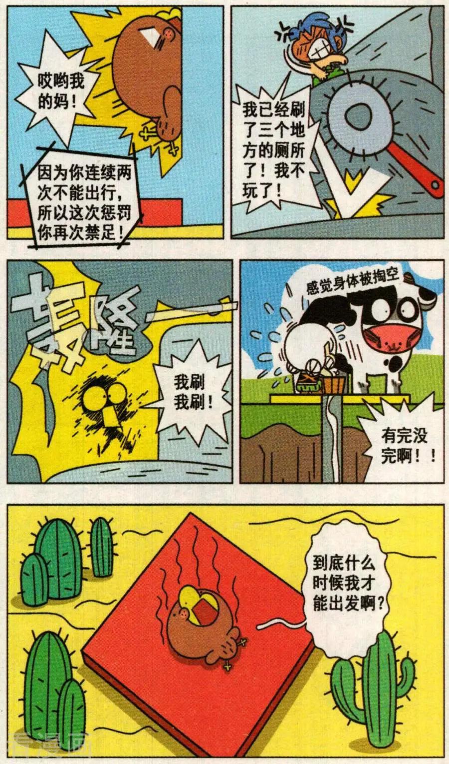 第44话 身临其境的冒险棋！-第44话