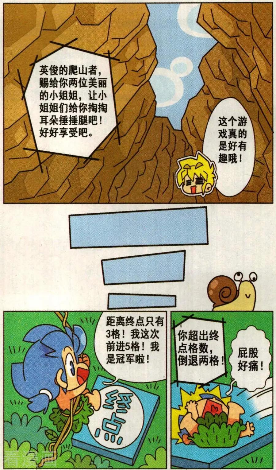 第44话 身临其境的冒险棋！-第44话