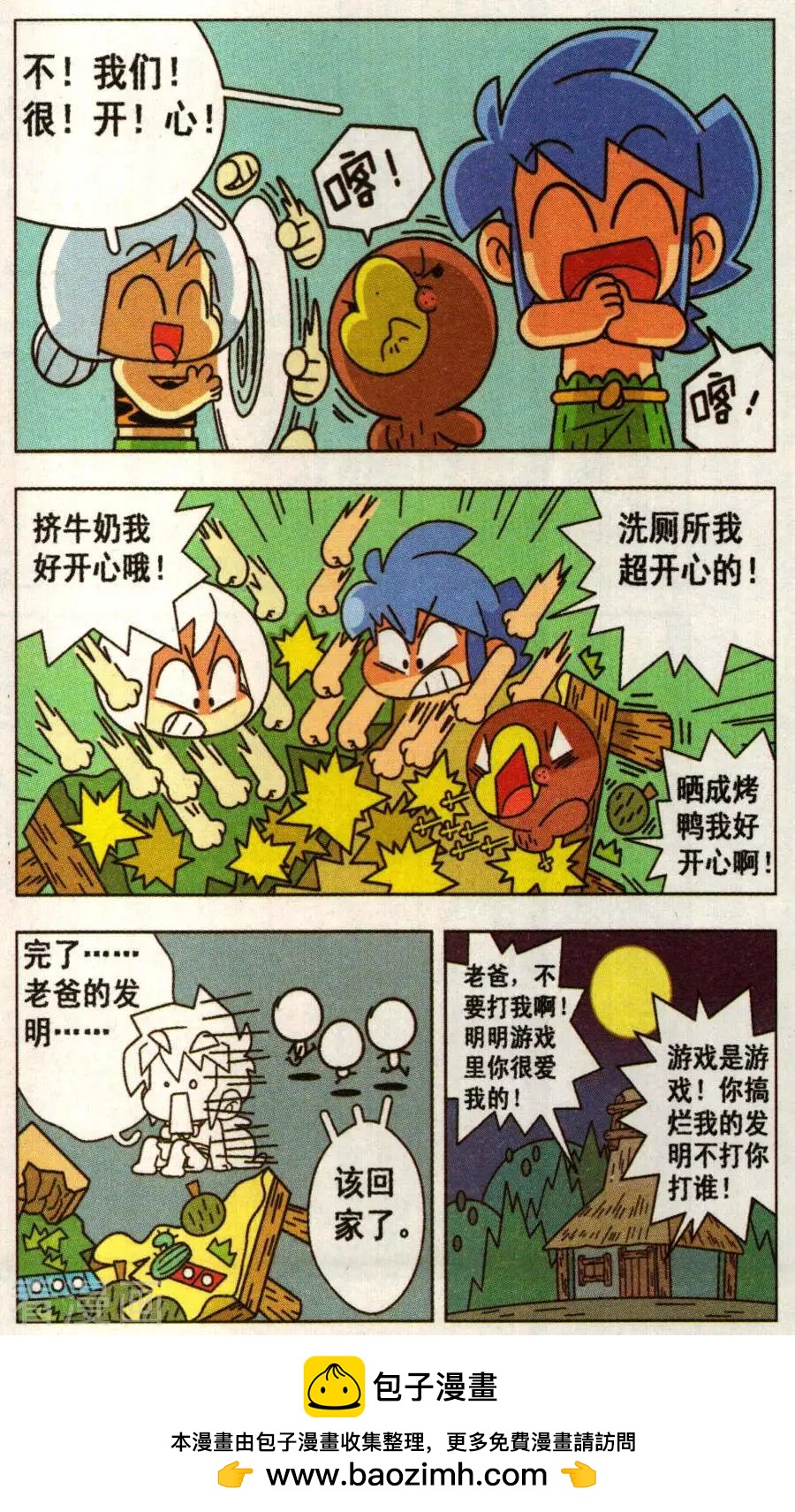 第44话 身临其境的冒险棋！-第44话