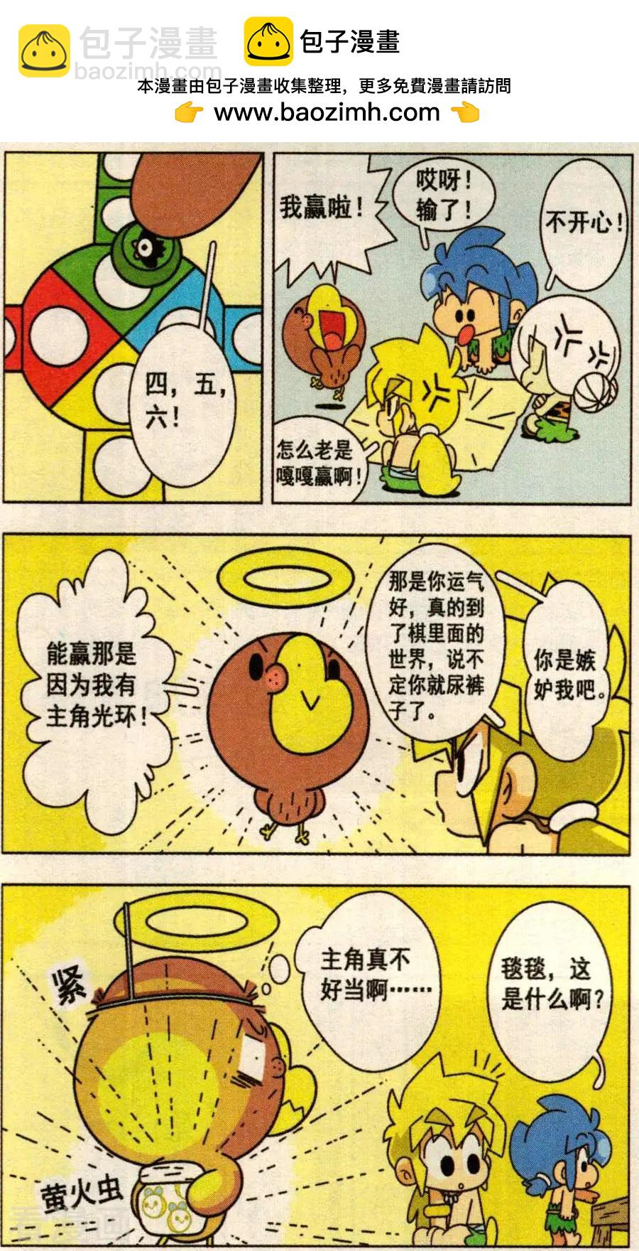 第44话 身临其境的冒险棋！-第44话