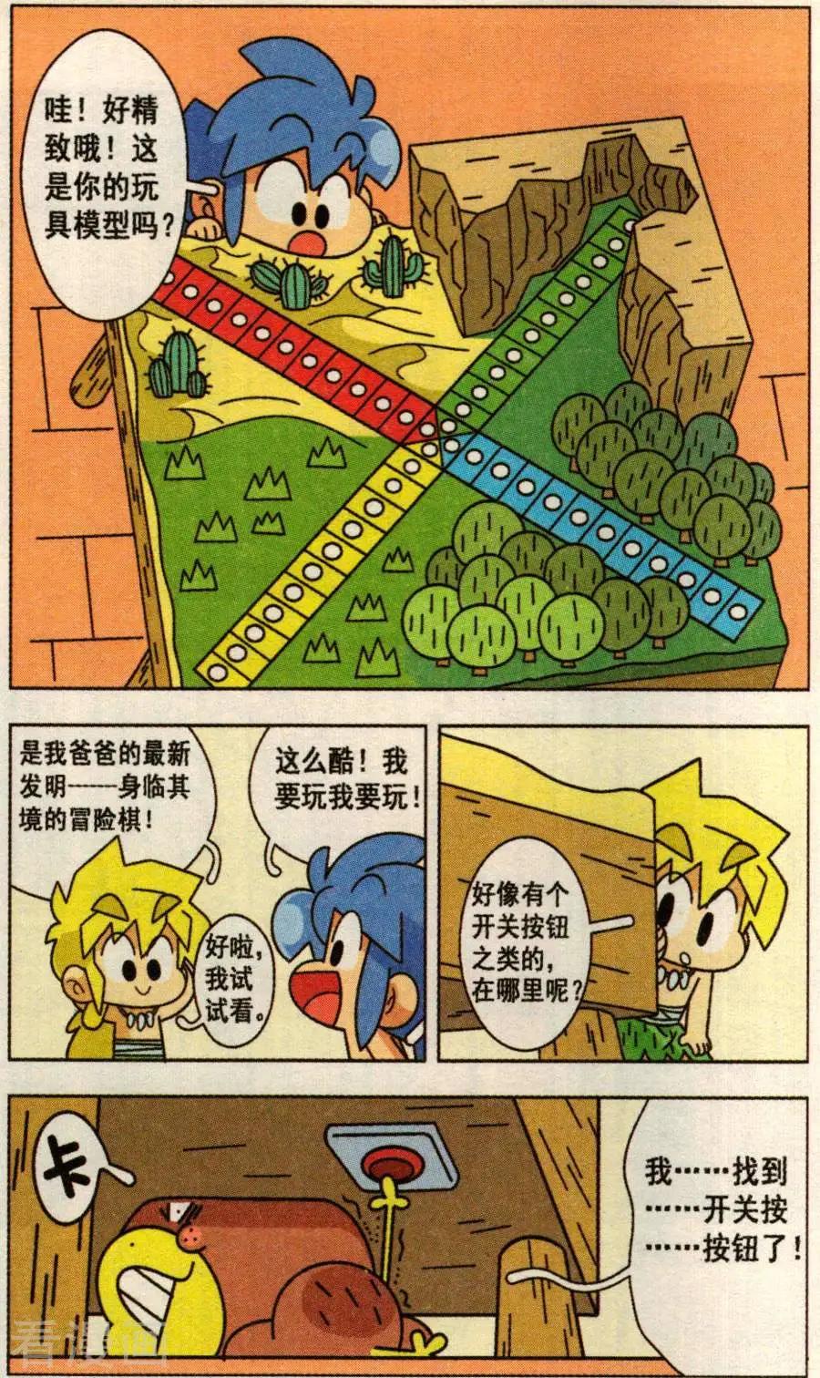 第44话 身临其境的冒险棋！-第44话