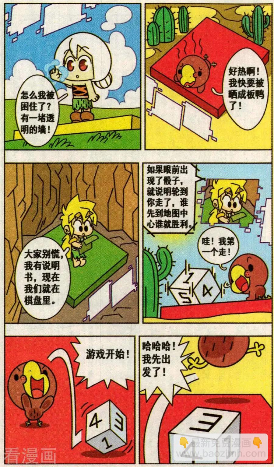 第44话 身临其境的冒险棋！-第44话