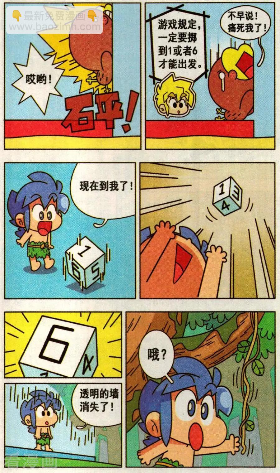 第44话 身临其境的冒险棋！-第44话