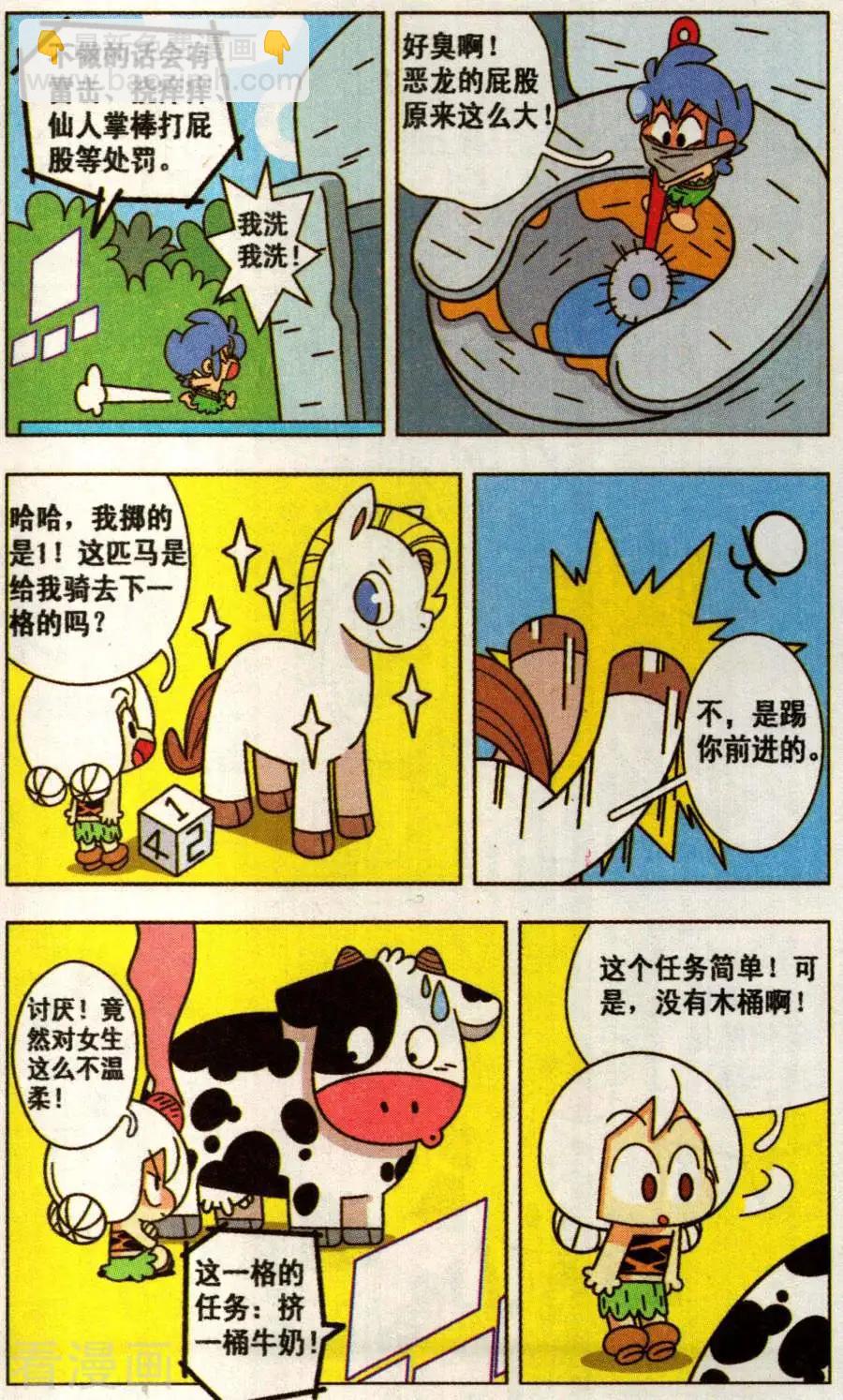 第44话 身临其境的冒险棋！-第44话