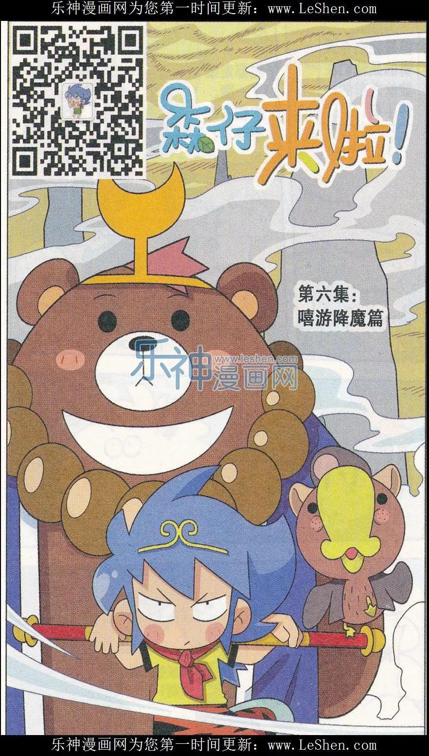 第06话 嘻游降魔篇-第6话