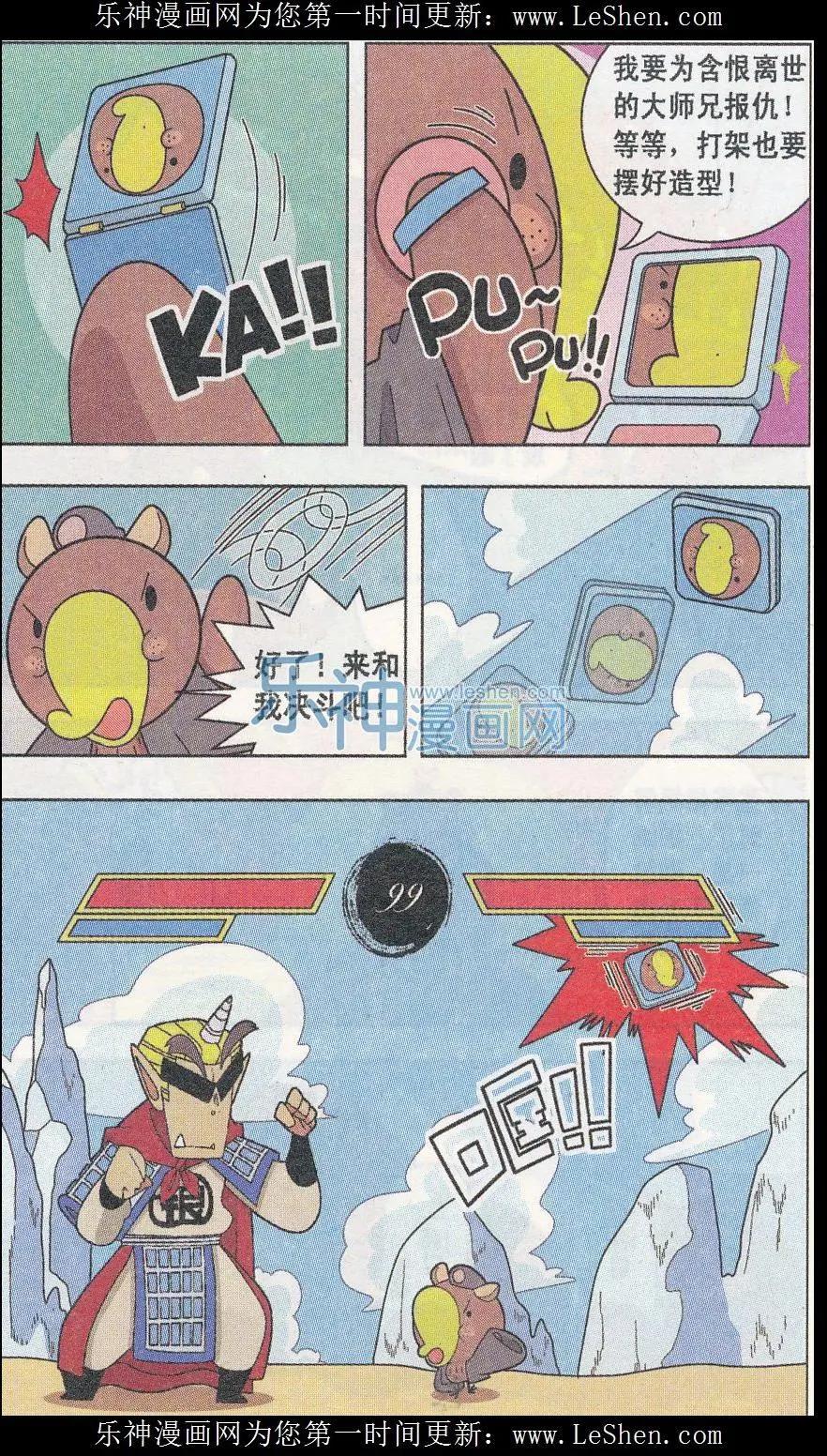 第06话 嘻游降魔篇-第6话