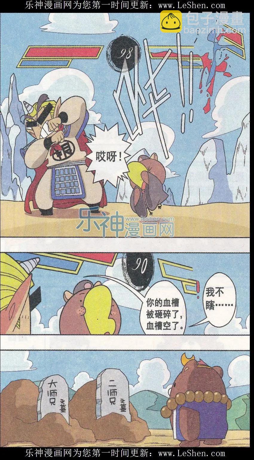 第06话 嘻游降魔篇-第6话