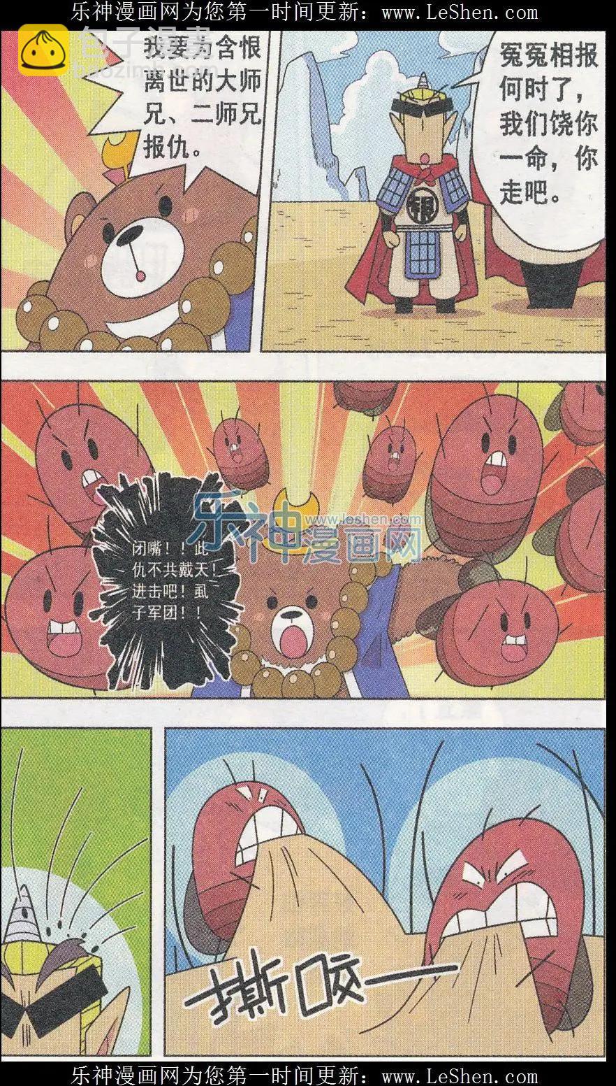 第06话 嘻游降魔篇-第6话