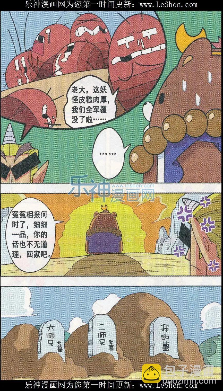 第06话 嘻游降魔篇-第6话