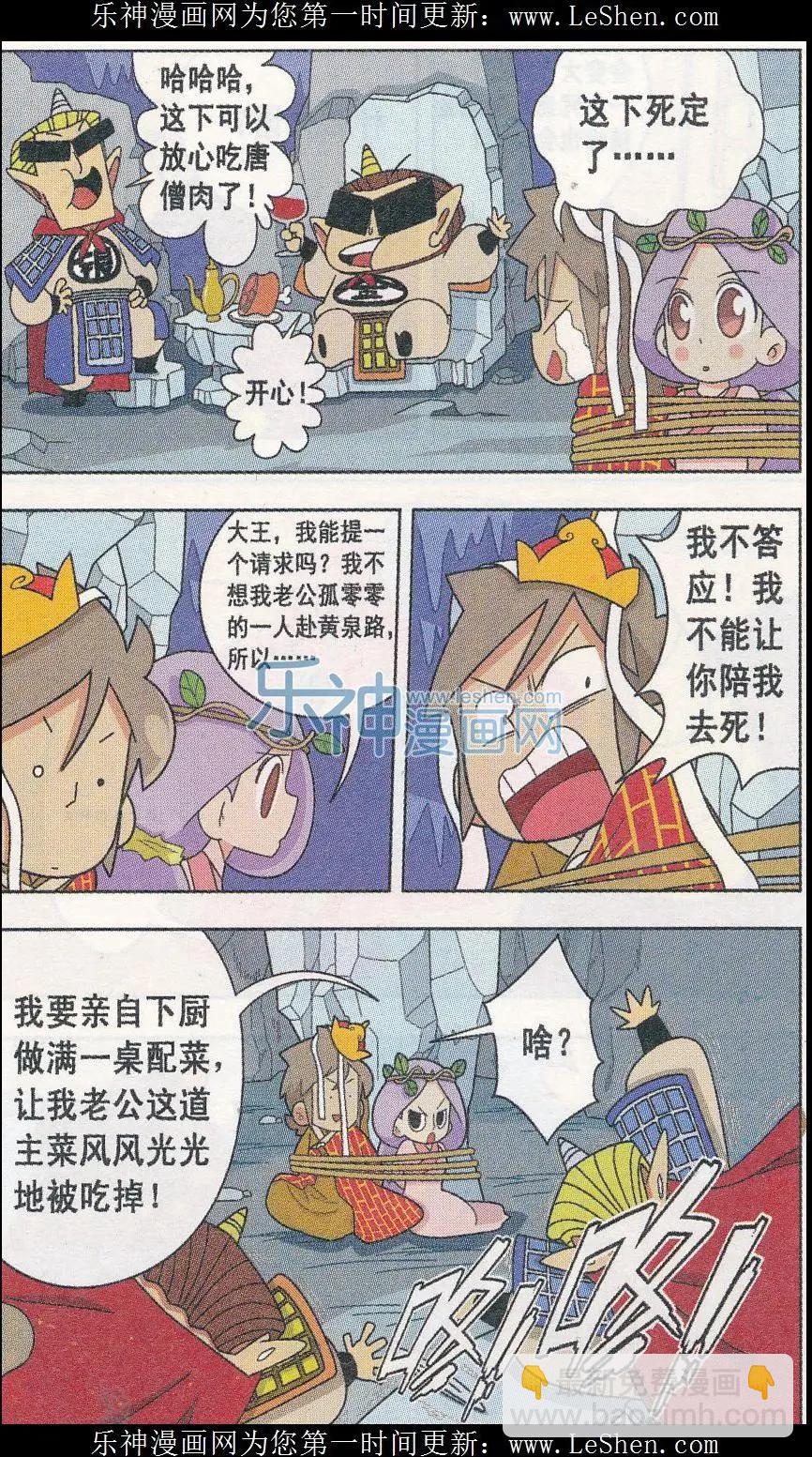 第06话 嘻游降魔篇-第6话