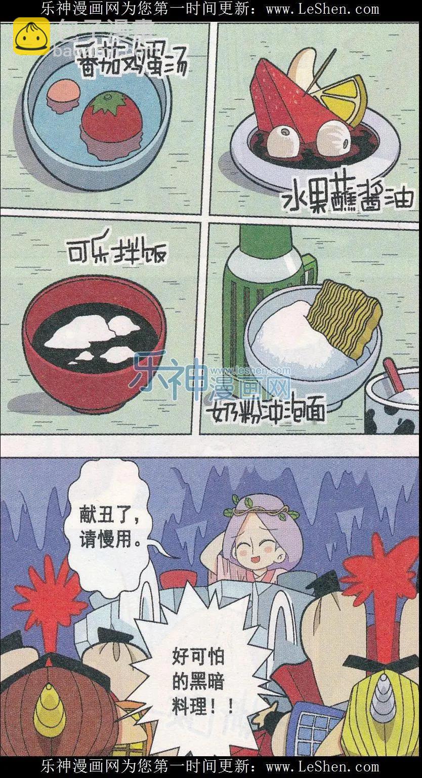 第06话 嘻游降魔篇-第6话