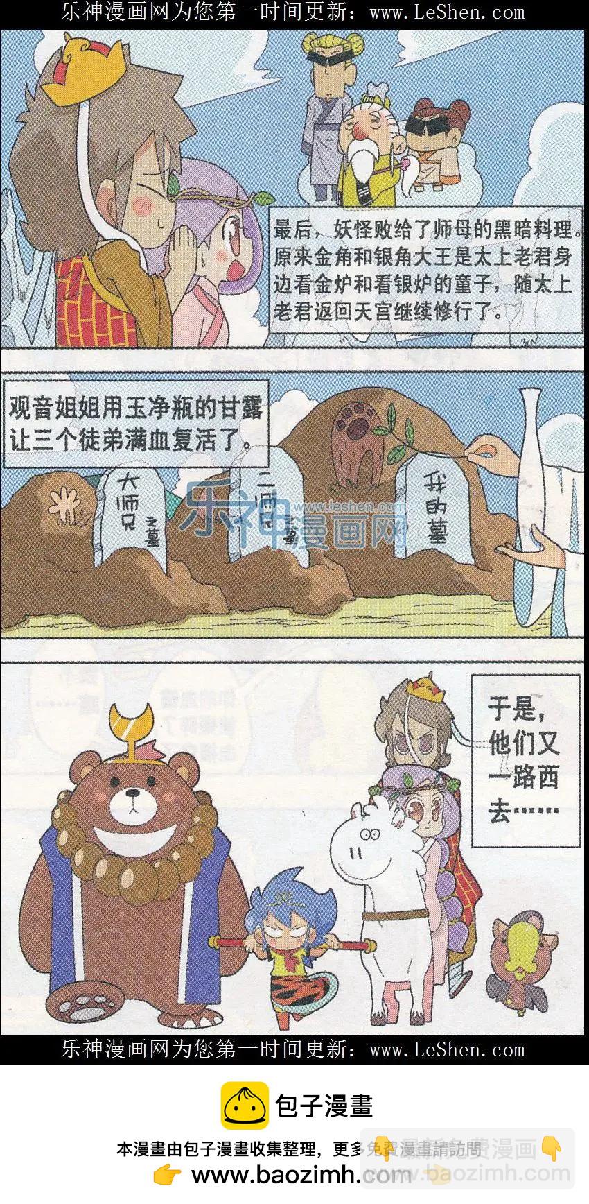 第06话 嘻游降魔篇-第6话