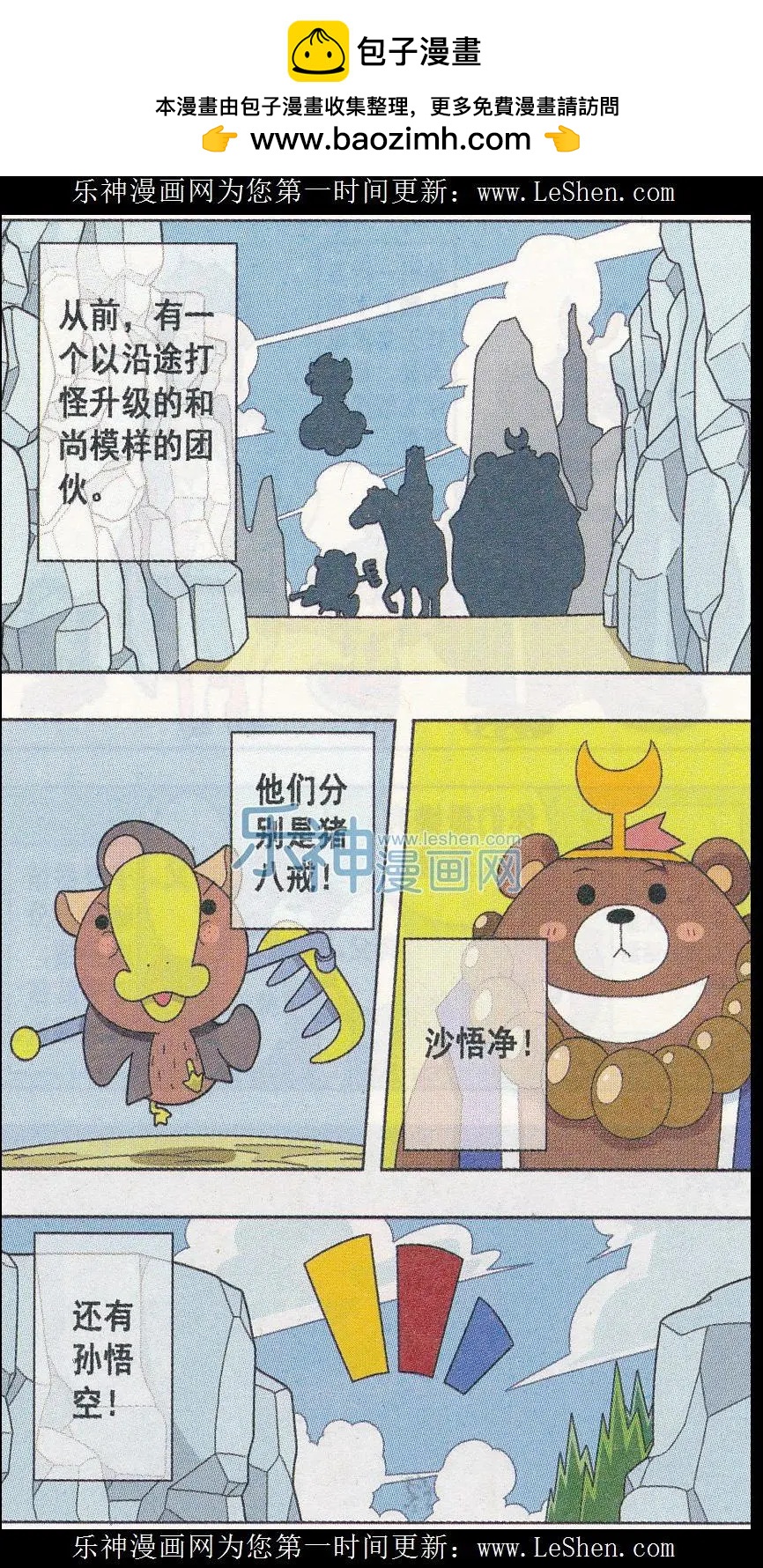 第06话 嘻游降魔篇-第6话