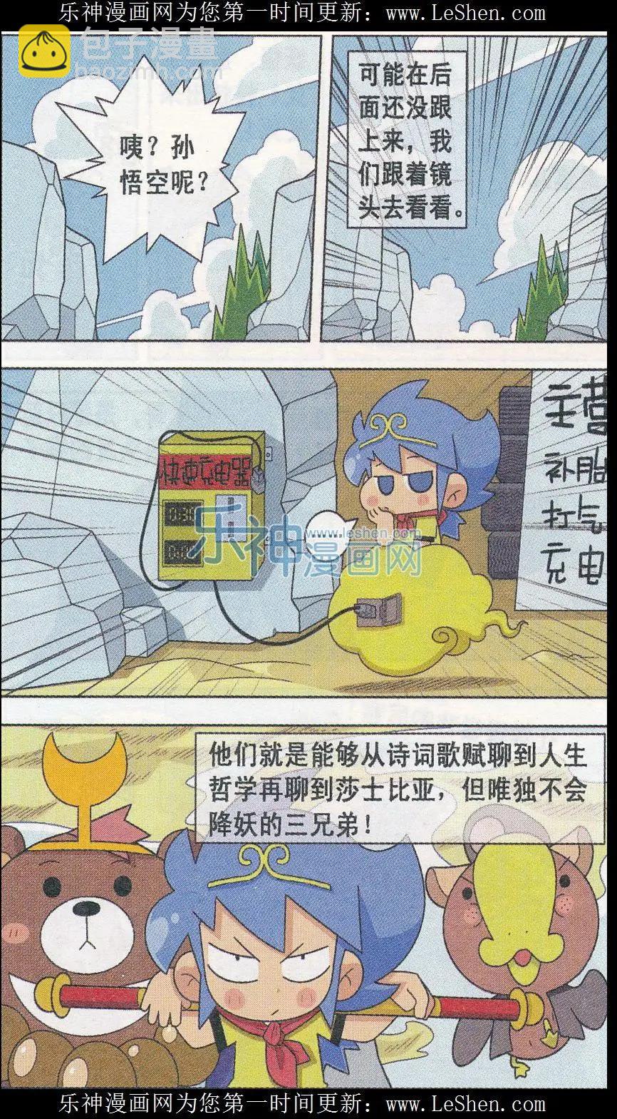 第06话 嘻游降魔篇-第6话