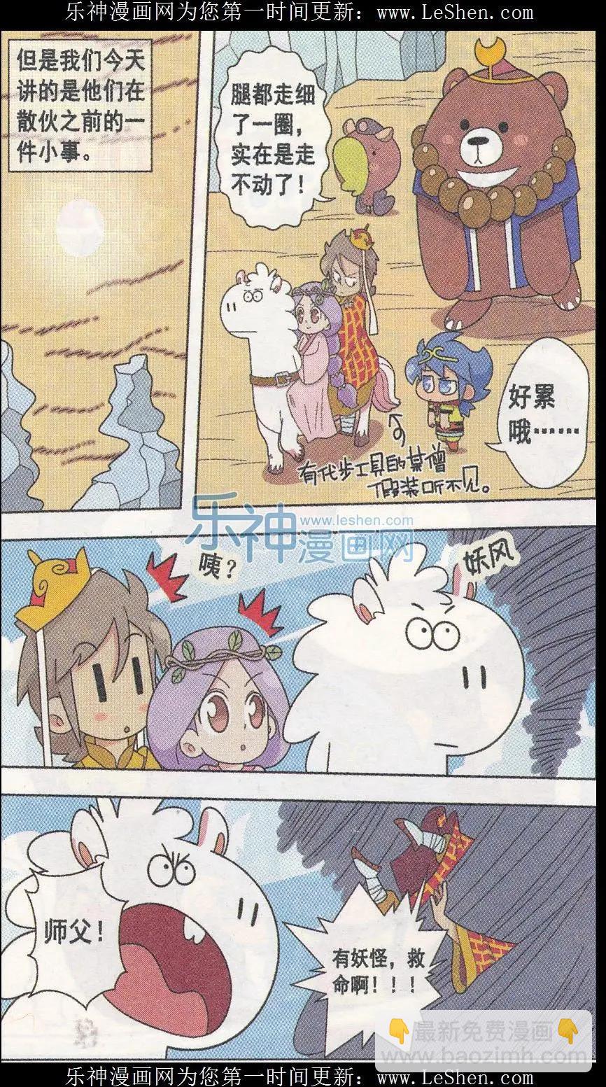 第06话 嘻游降魔篇-第6话